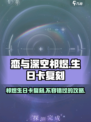 恋与深空祁煜生日卡会复刻吗介绍