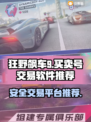 狂野飙车9游戏号交易🔥安全平台推荐👇