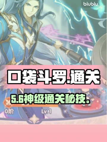 🔥口袋斗罗大陆速通秘籍💥截图1