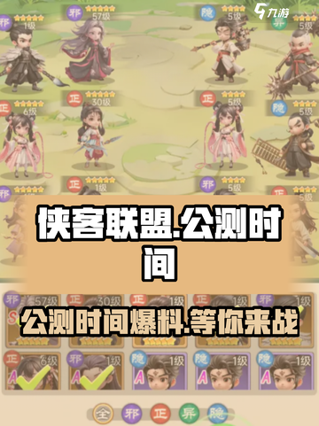 侠客联盟上线时间🔥公测倒计时🎉截图1