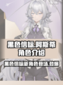 黑色信标阿斯蒂怎么样介绍