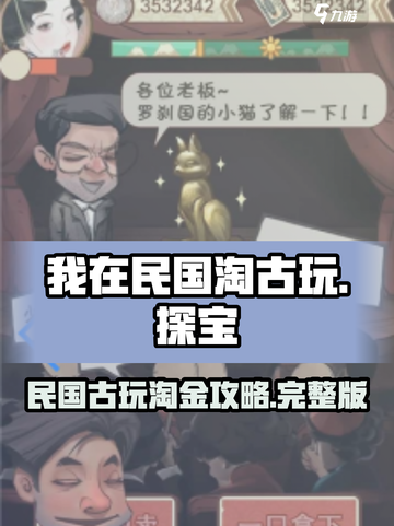 我在民国淘古玩🎉：下载地址全网首发！截图1