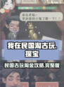 我在民国淘古玩🎉：下载地址全网首发！
