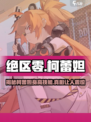绝区零柯蕾妲身高技能怎么样介绍