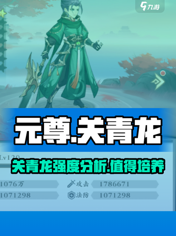 元尊手游关青龙怎么样介绍截图1