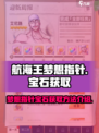 航海王梦想指针宝石怎么获得介绍