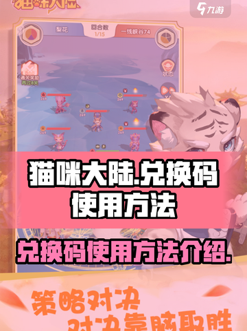 猫咪大陆兑换码怎么使用介绍截图1