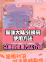 猫咪大陆兑换码怎么使用介绍