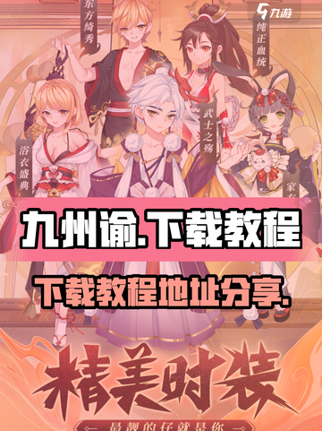 九州谕💥下载地址分享，手游党必看！🔥截图1