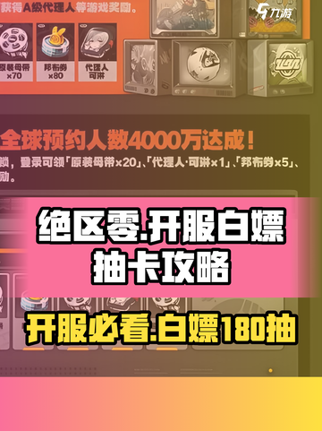 绝区零💥开服白嫖180抽！新手必看🔥截图1