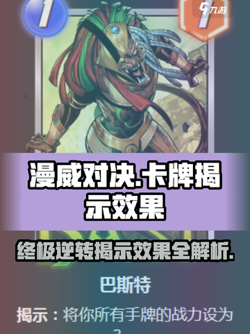 漫威终极逆转：卡牌揭示效果大曝光💥🔥截图1