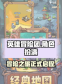 英雄冒险团游戏好玩吗介绍