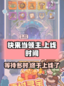快来当领主什么时候出的介绍
