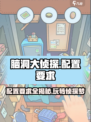 脑洞大侦探配置要求📖低配手机玩家必看！
