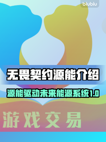 无畏契约源能揭秘🔥能源系统全面介绍⚡截图1