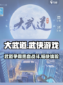 大武道🔥：游戏类型全面解析，特色亮点不容错过！🎮
