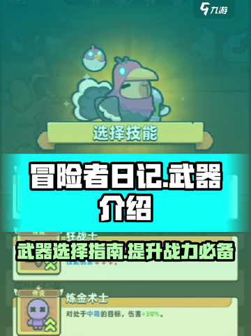 冒险者日记武器介绍介绍截图1