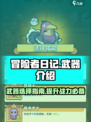 冒险者日记武器介绍介绍