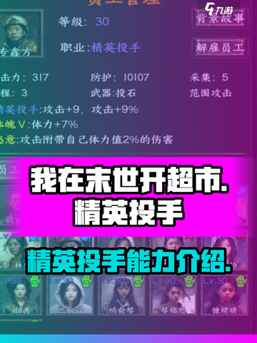 我在末世开超市精英投手怎么样介绍截图1