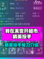 我在末世开超市精英投手怎么样介绍