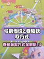 弓箭传说2卷轴怎么获得介绍