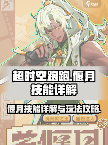 超时空跑跑关偃月怎么玩介绍截图1
