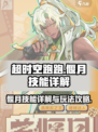 超时空跑跑关偃月怎么玩介绍