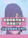蔚蓝档案月咏怎么样介绍