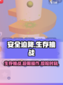 安全迫降玩法有哪些介绍