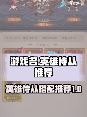 英雄没有闪侍从推荐有哪些介绍截图1