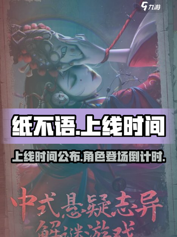 纸不语什么时候上线介绍截图1