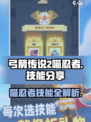弓箭传说2喵忍者技能分享介绍