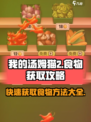 我的汤姆猫2食物怎么获得介绍