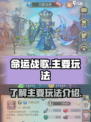 命运战歌🔥单机版玩法大揭秘！🎉