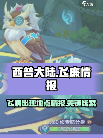 西普大陆🔥飞廉藏身之地大揭秘！🎁截图1