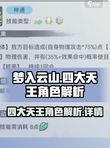 梦入云山四大天王怎么样介绍截图1