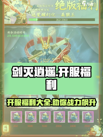 剑灭逍遥开服福利有哪些介绍截图1