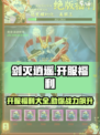 剑灭逍遥开服福利有哪些介绍