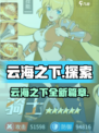 云海之下是不是改名了介绍