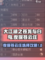 大江湖之苍龙与白鸟夜探苍云庄如何选择介绍
