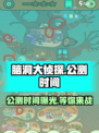 脑洞大侦探🔥公测时间曝光，快来抢先知道！💥