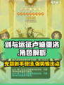 剑与远征卢迪亚洛厉害吗介绍