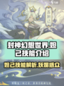封神幻想世界妲己怎么样介绍