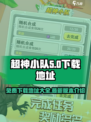 超神小队最新版本下载介绍介绍