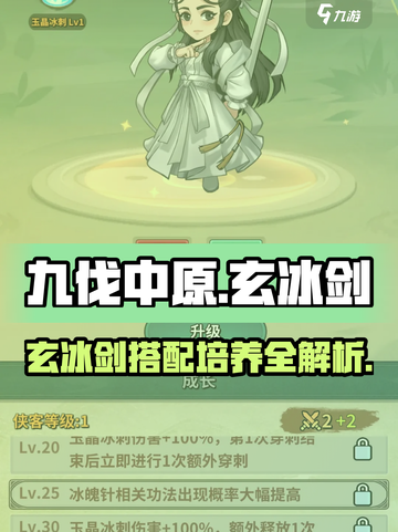 九伐中原玄冰剑怎么搭配介绍截图1