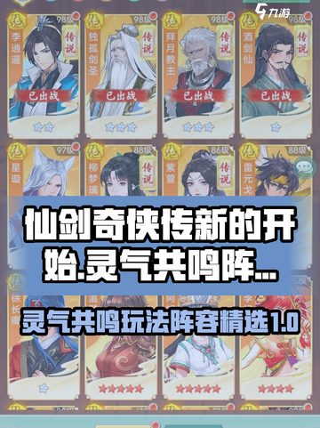 仙剑奇侠传新的开始灵气共鸣咋玩介绍截图1