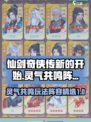 仙剑奇侠传新的开始灵气共鸣咋玩介绍