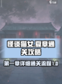 隐秘的怪谈猫女之夏攻略介绍