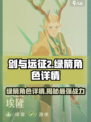 剑与远征2启程绿箭是谁介绍