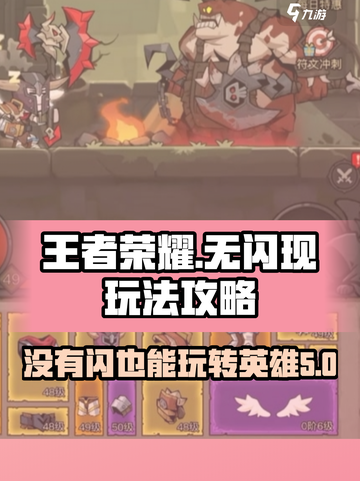 英雄没有闪怎么玩介绍截图1